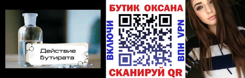 Бутират BDO  продажа наркотиков  ОМГ ОМГ рабочий сайт  Пласт 